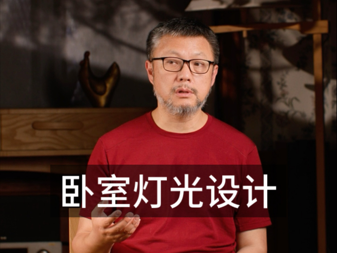 卧室灯光设计，哪来那么多讲究？