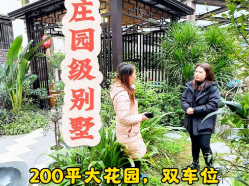 第169集｜庄园级别墅