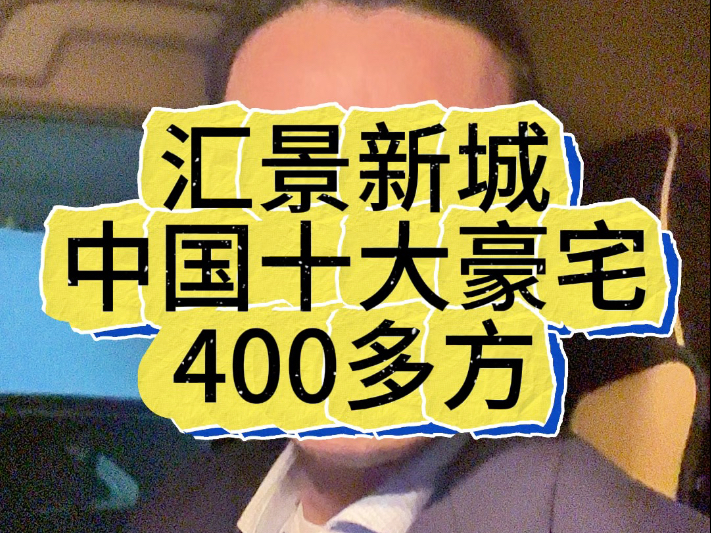 汇景新城都给你刷到了，证明你很有潜力住豪宅了#汇景新城#广州