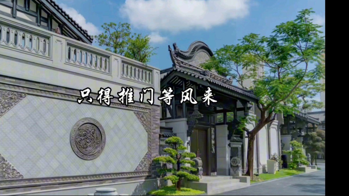 望江中式合院别墅只得推门等风来