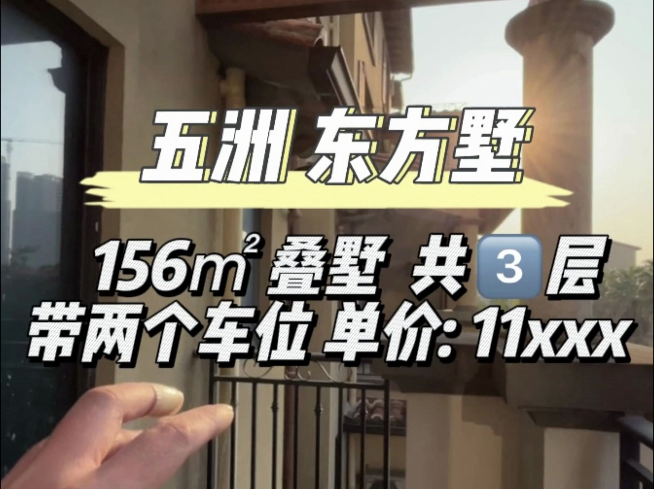 五洲东方墅