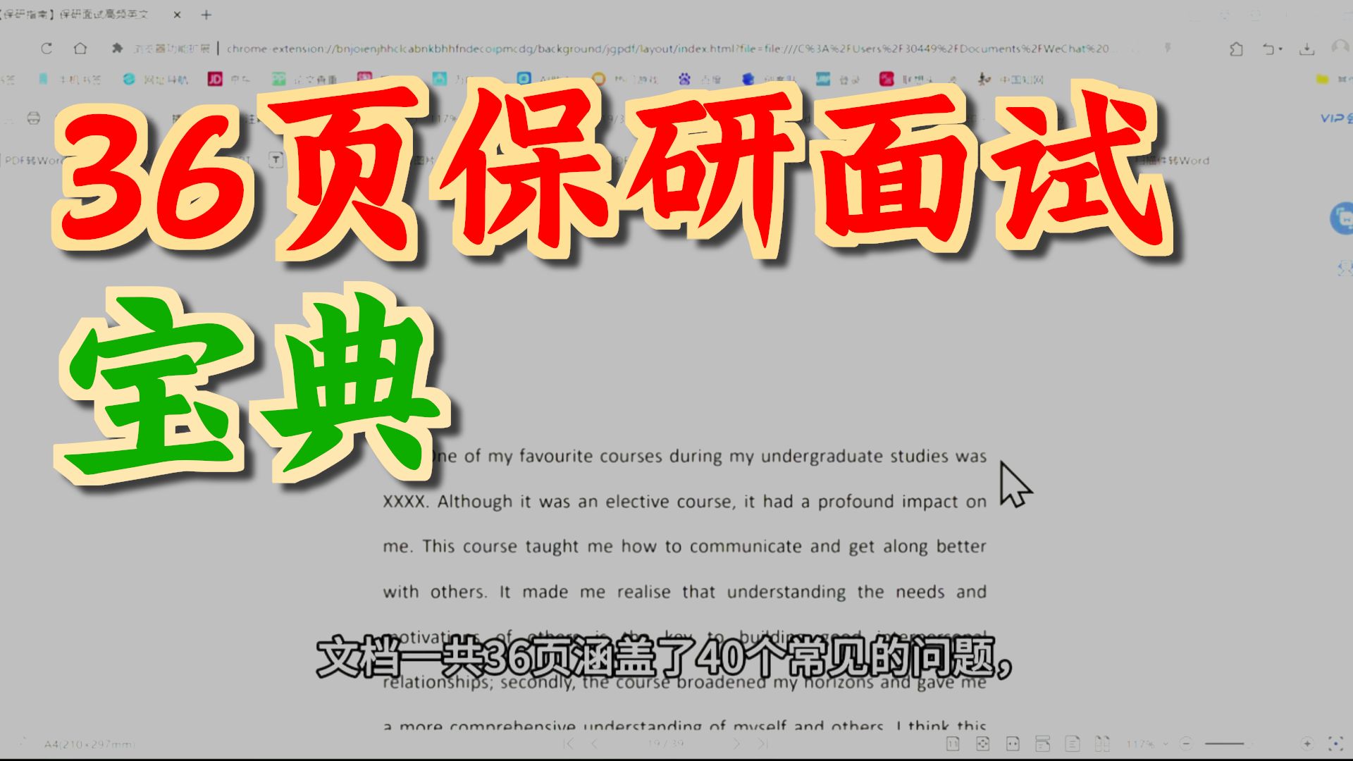 【实用干货】保研考研面试常见问题及答案，免费分享！！！