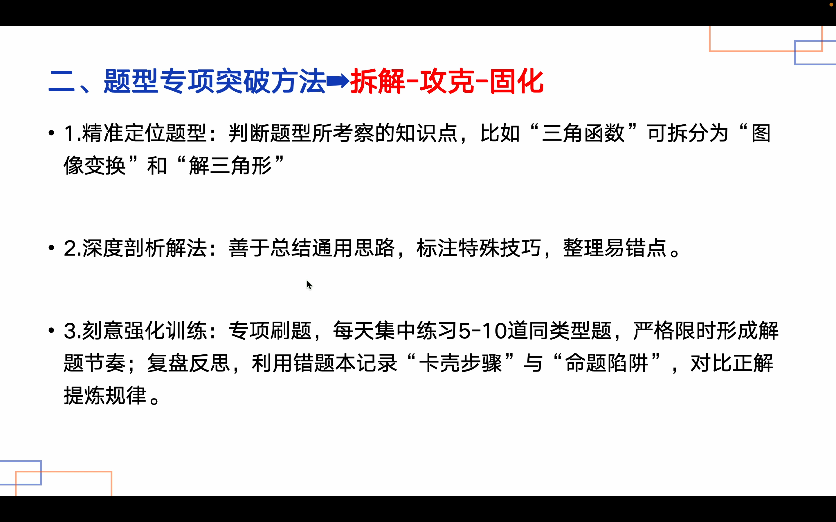 天津高考数学解题技巧、思维辅助