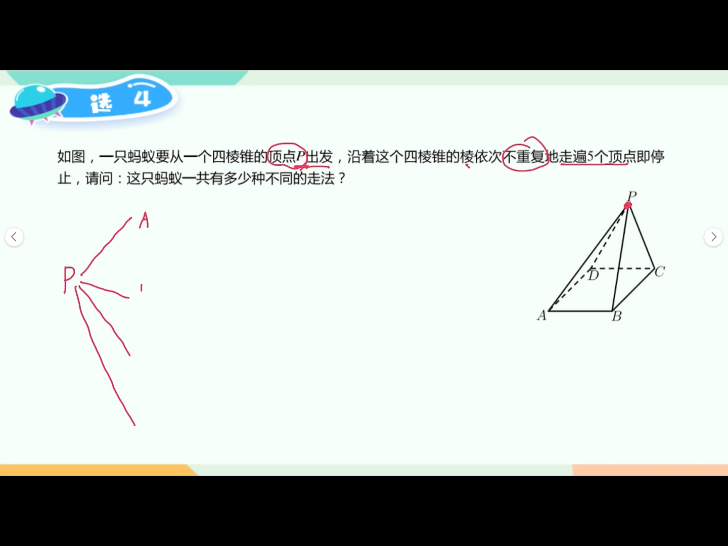 三秋第1讲《从树形图谈起》【选4】