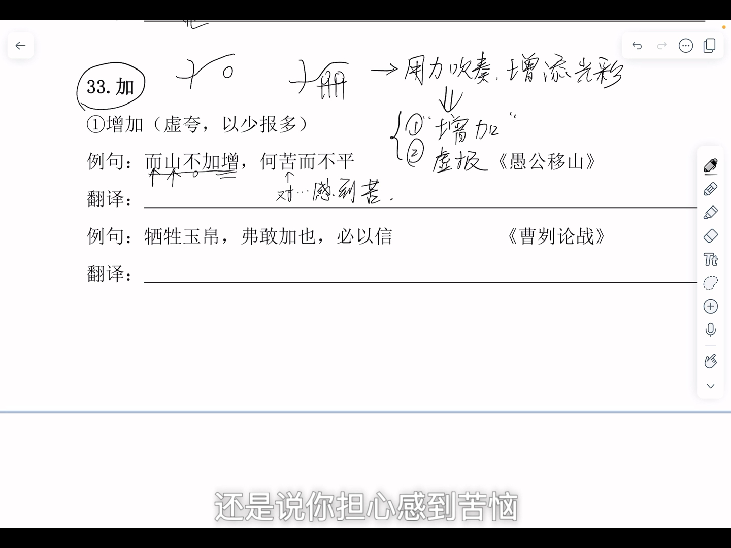 文言文每日一字带练第三十三天——加