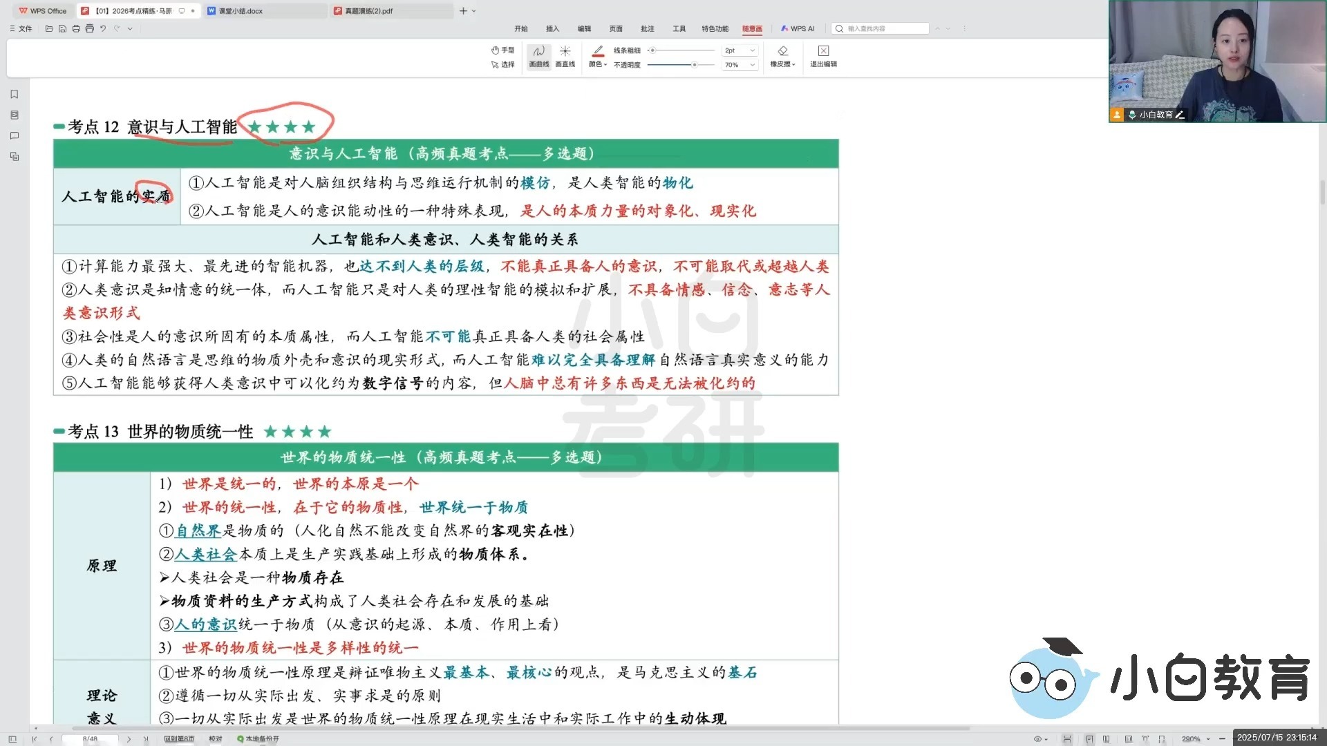 考点12 意识与人工智能(0)