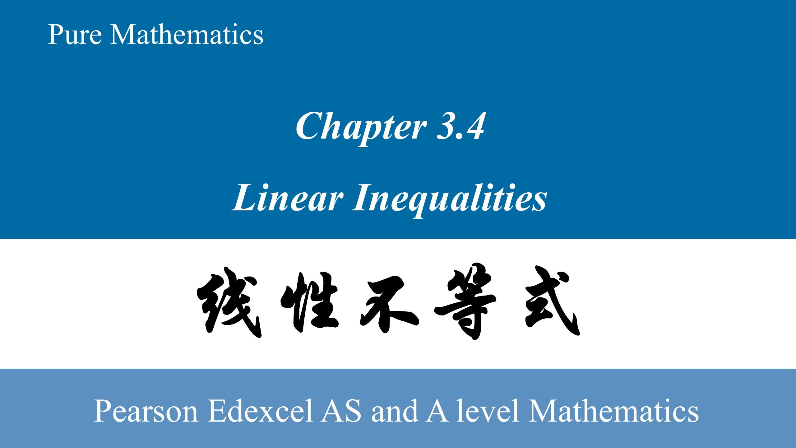 A-Level数学 P1｜3.4 线性不等式 Linear Inequalities