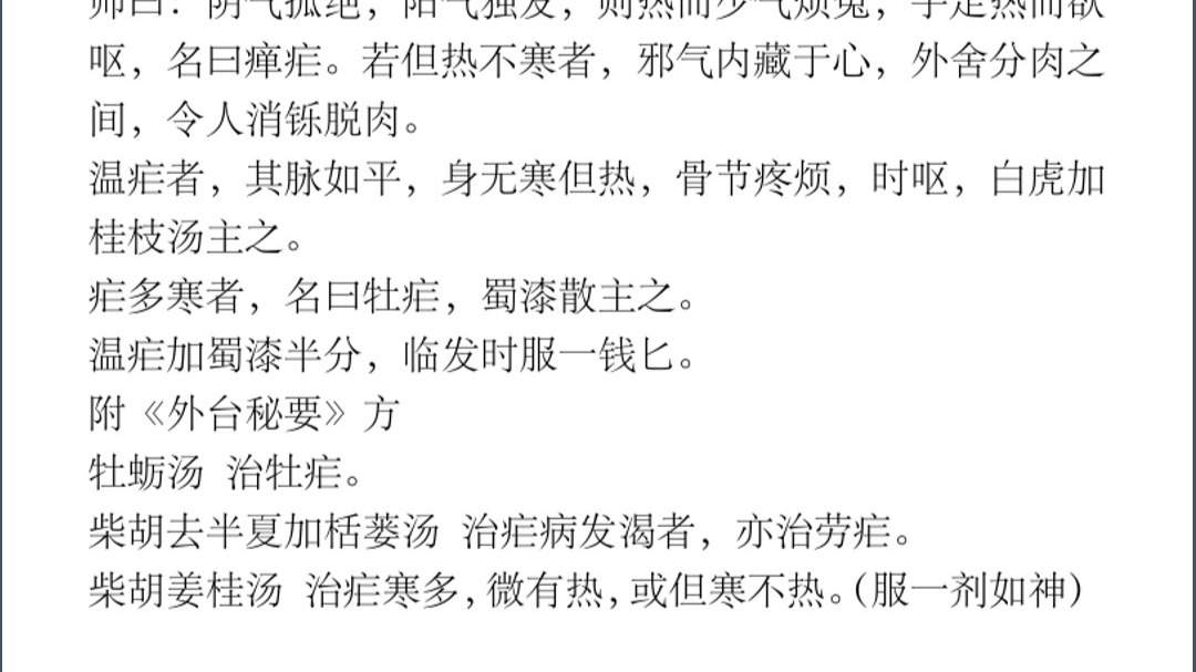 金匮要略卷上·疟病脉证并治第四