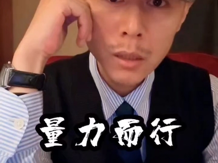 普通人没啥资源配置权，不能轻易放弃努力与勤奋！