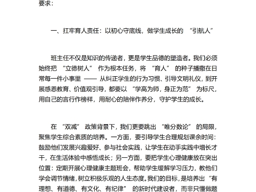 开学班主任工作会议校长讲话：凝心聚力抓管理，立德树人谱新篇