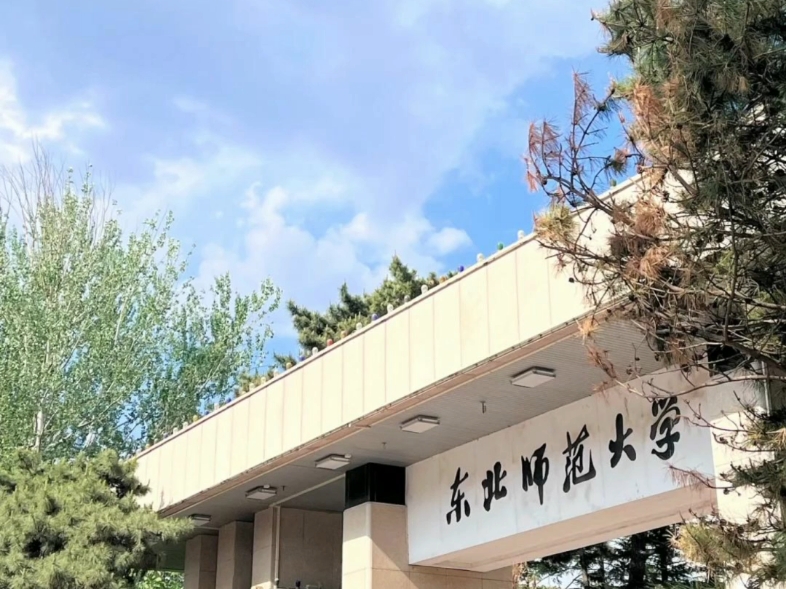 东北师范大学信息学院新增13位博导，含计算机科学与技术、人工