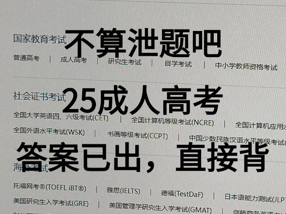 这不算泄题吧，25成人高考，蜜鸭倦已出，历史重复率90%，年年鸭年年