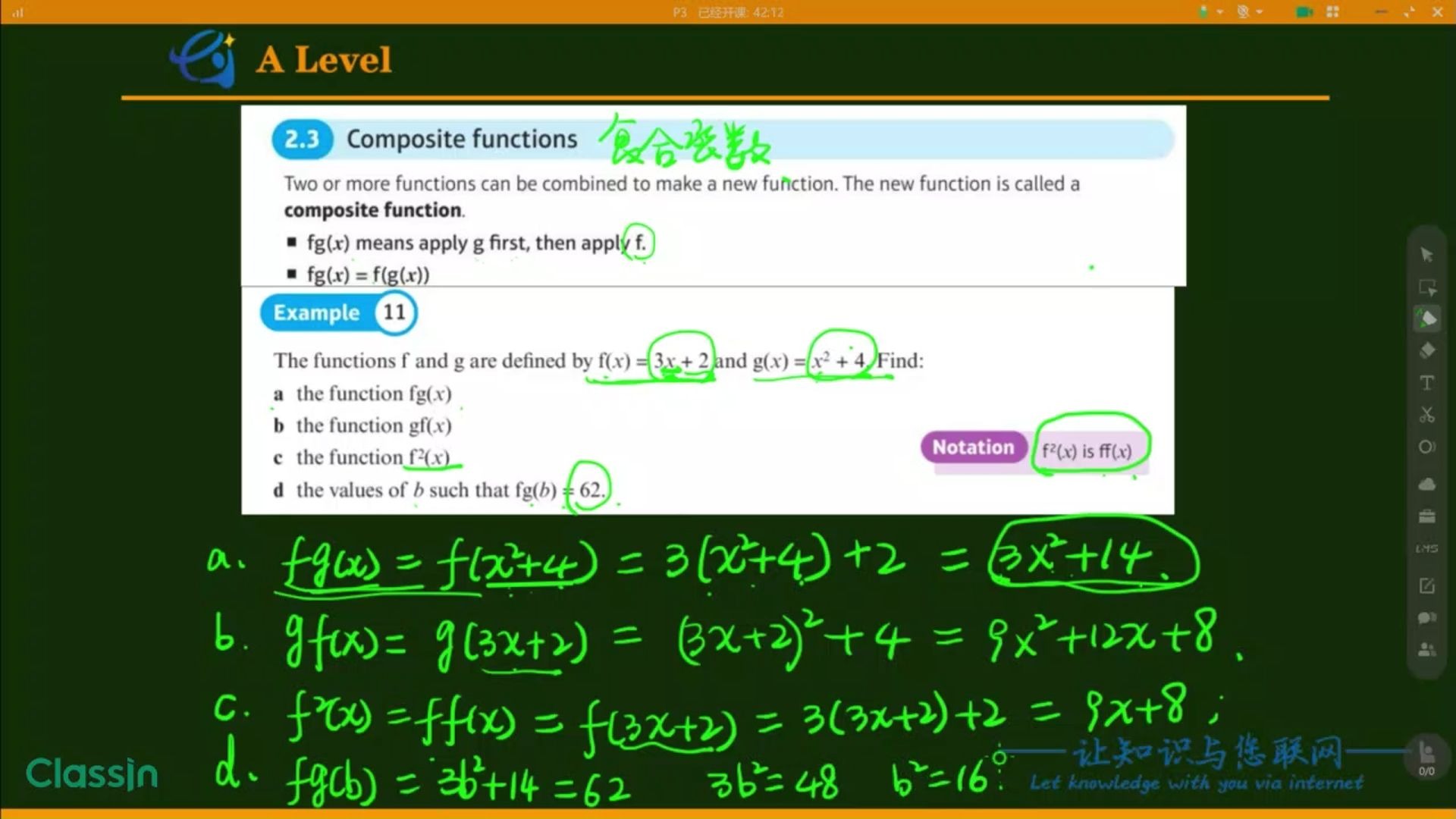 第22讲-ALevel数学录播课-P3教材精讲-combining function例1
