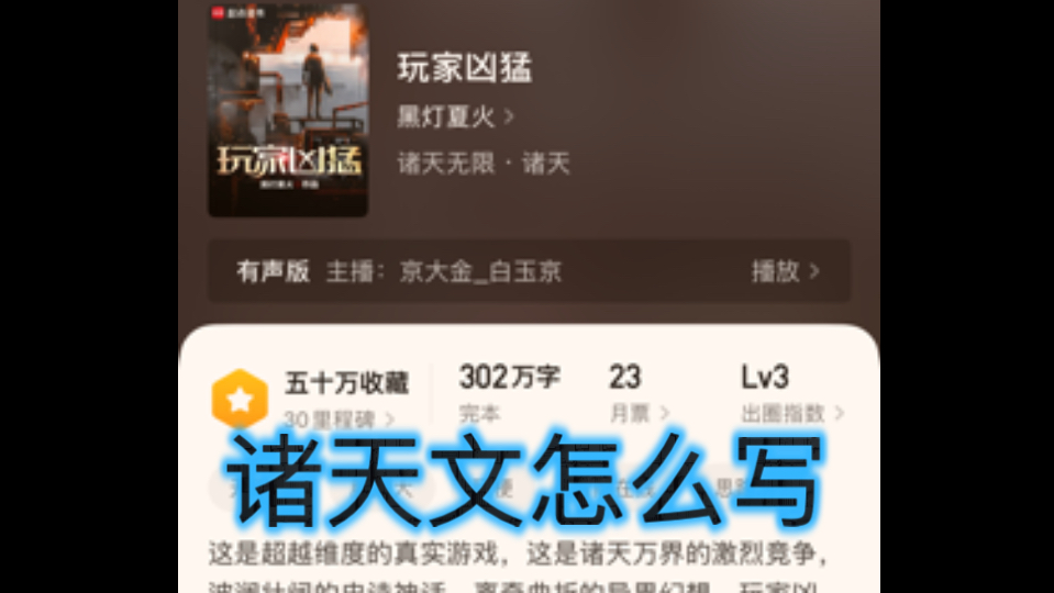 大神写无限文，靠的就是笔力和剧情