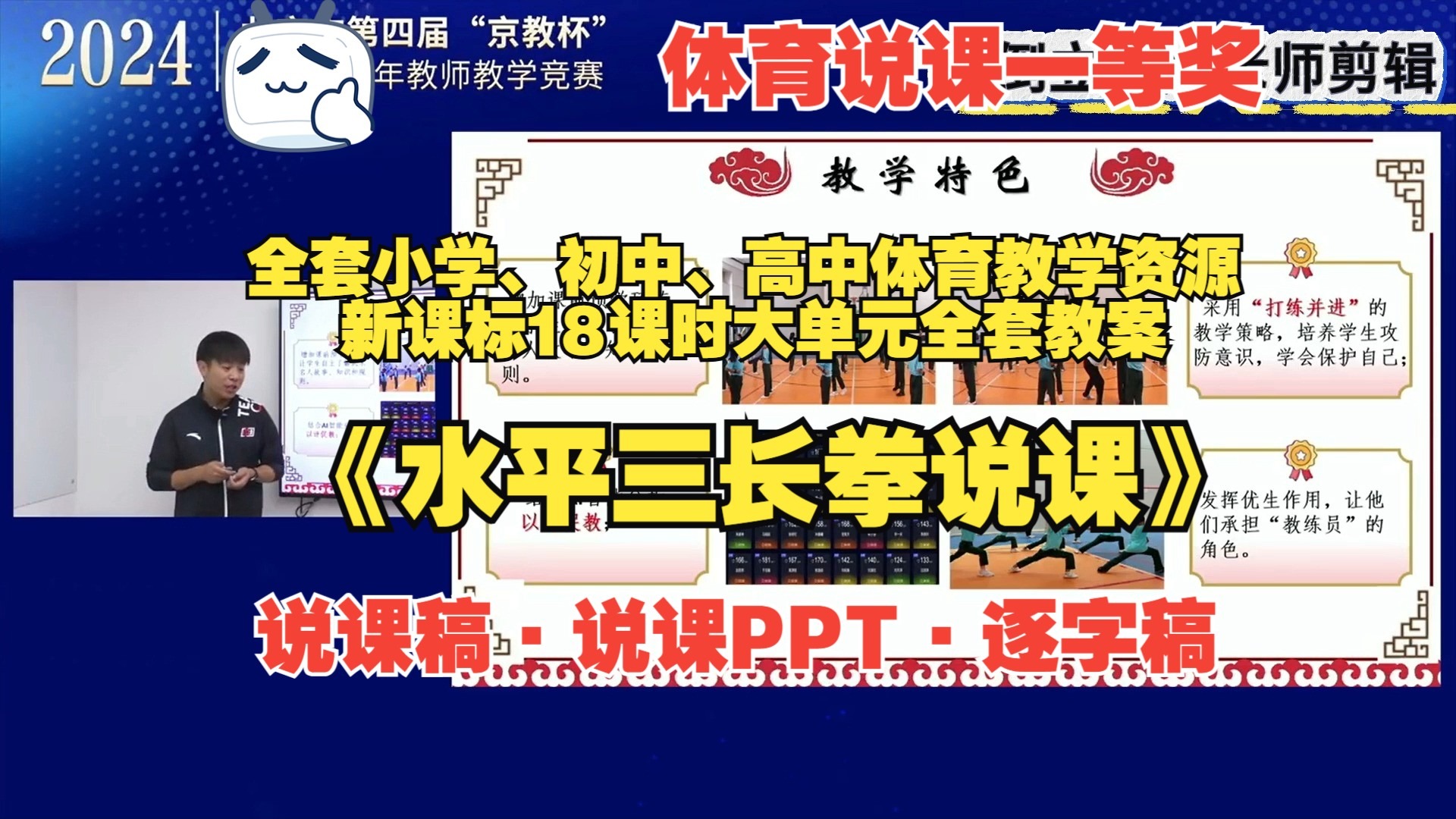 一等奖 《水平三长拳说课》【完整视频+说课稿+PPT+逐字稿】