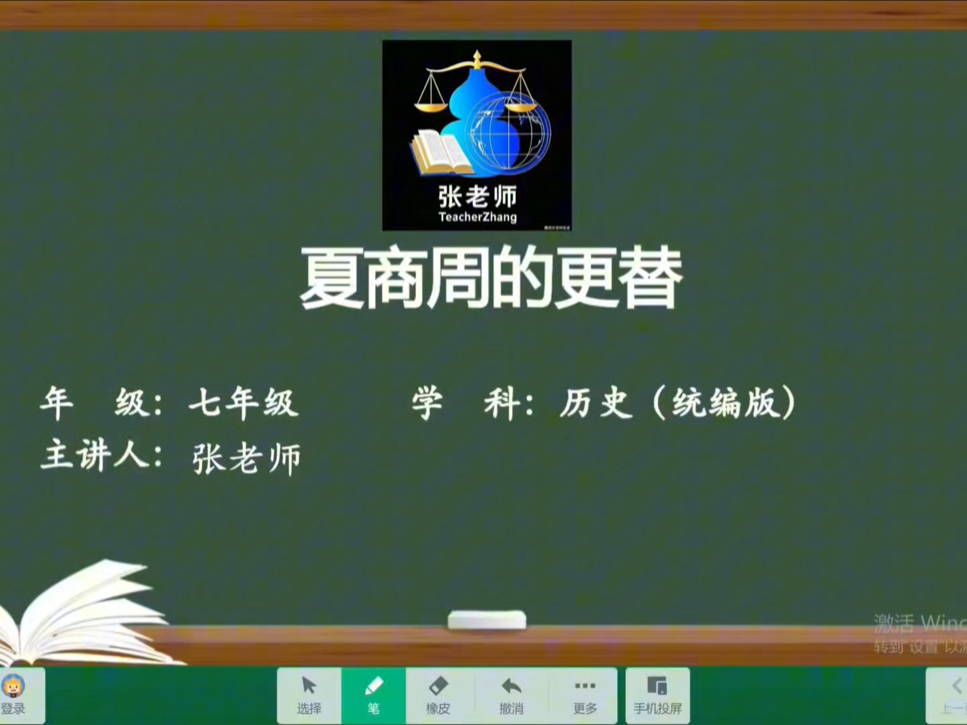 初中历史（人教版）-夏商周的更替（2）