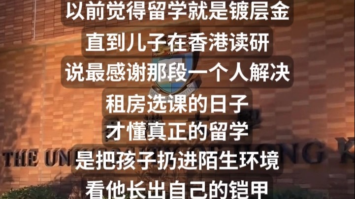 留学也是一次成长