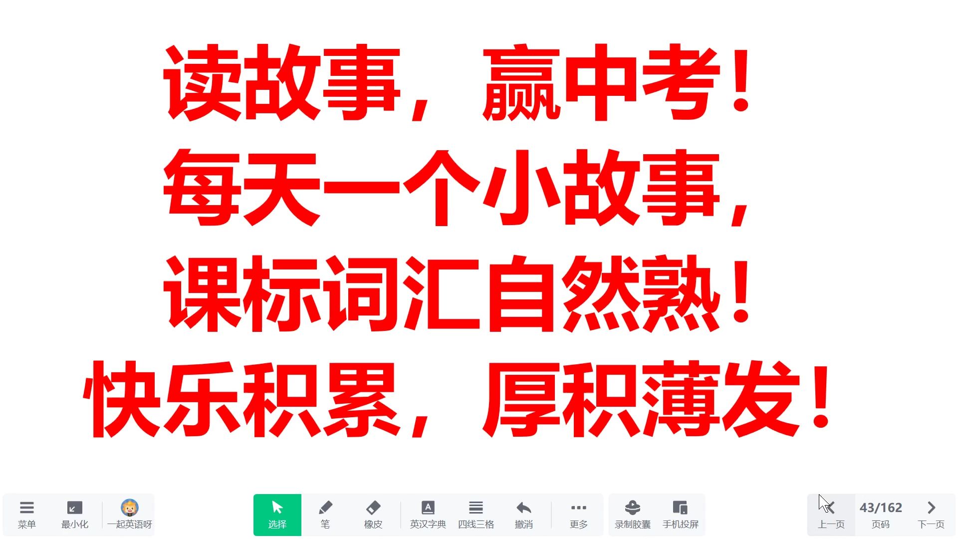 读故事，赢中考！每天一个小故事，课标词汇自然熟-14