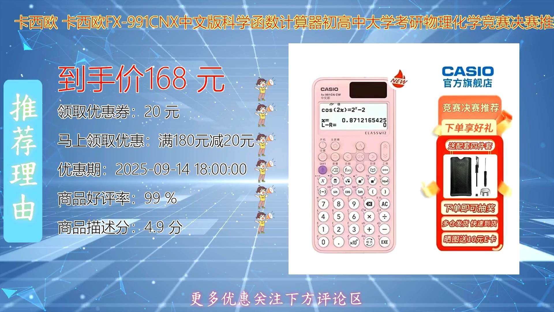 卡西欧FX-CN系列科学函数计算器新款中文版，专为初高中大学考