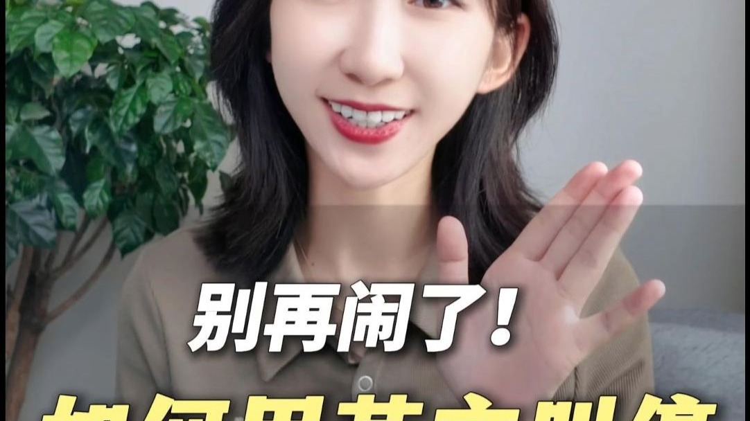 别再闹了！如何用英文叫停。