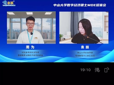 中大数字经济深圳人工智能方向和广州班综合方向有哪些区别？
