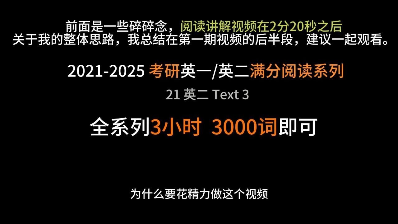 21 英二 Text 3 干货在2分20秒之后