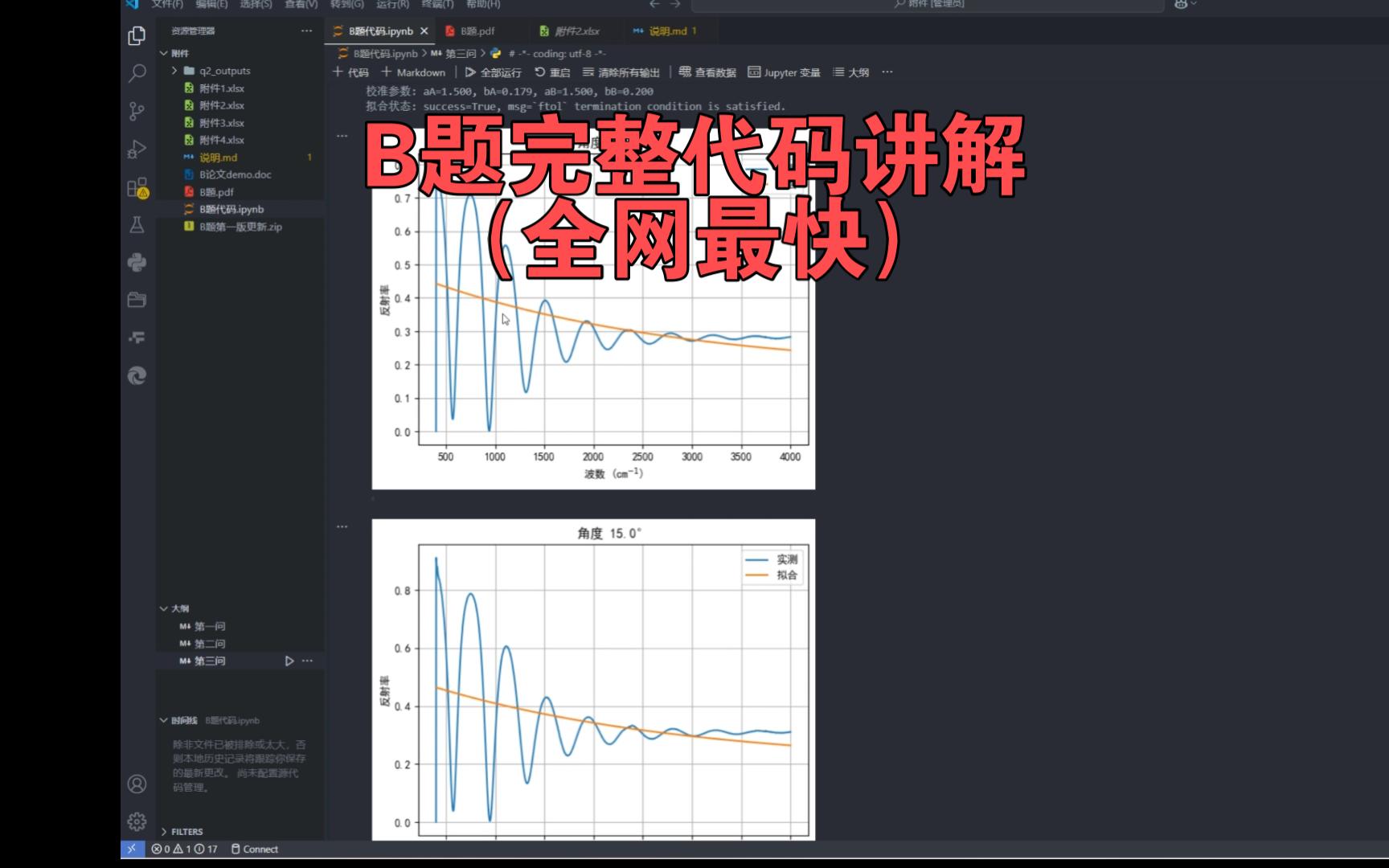 国赛B题完整代码讲解（全网最快）