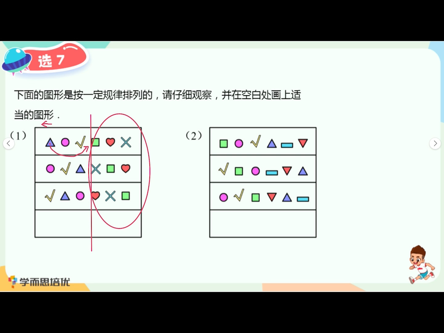 一秋第1讲《图形规律初步》【滑滑梯类型（分组讨论）】