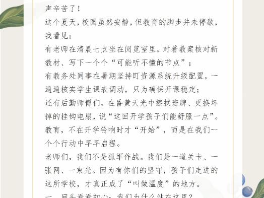 2025秋季教职工大会校长讲话：抓实教学质量，创办学校特色，温暖学