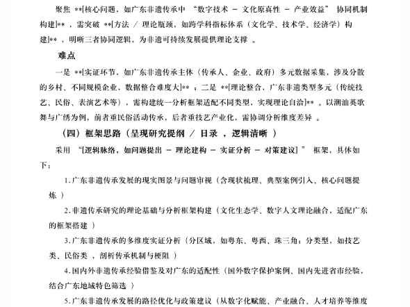 直接拿去抄！广东哲社科申报书活页句式模板