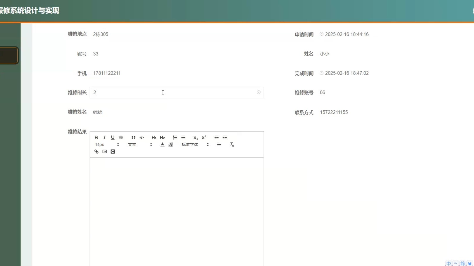 django高校后勤报修系统设计与实现Python毕业设计