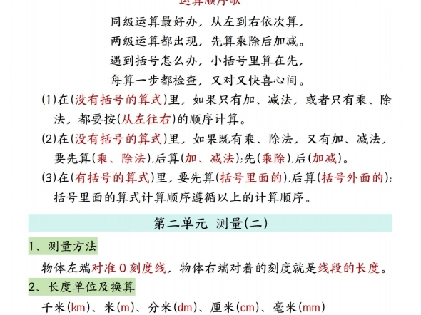 三年级上册数学暑假预习必背知识点汇总北师版