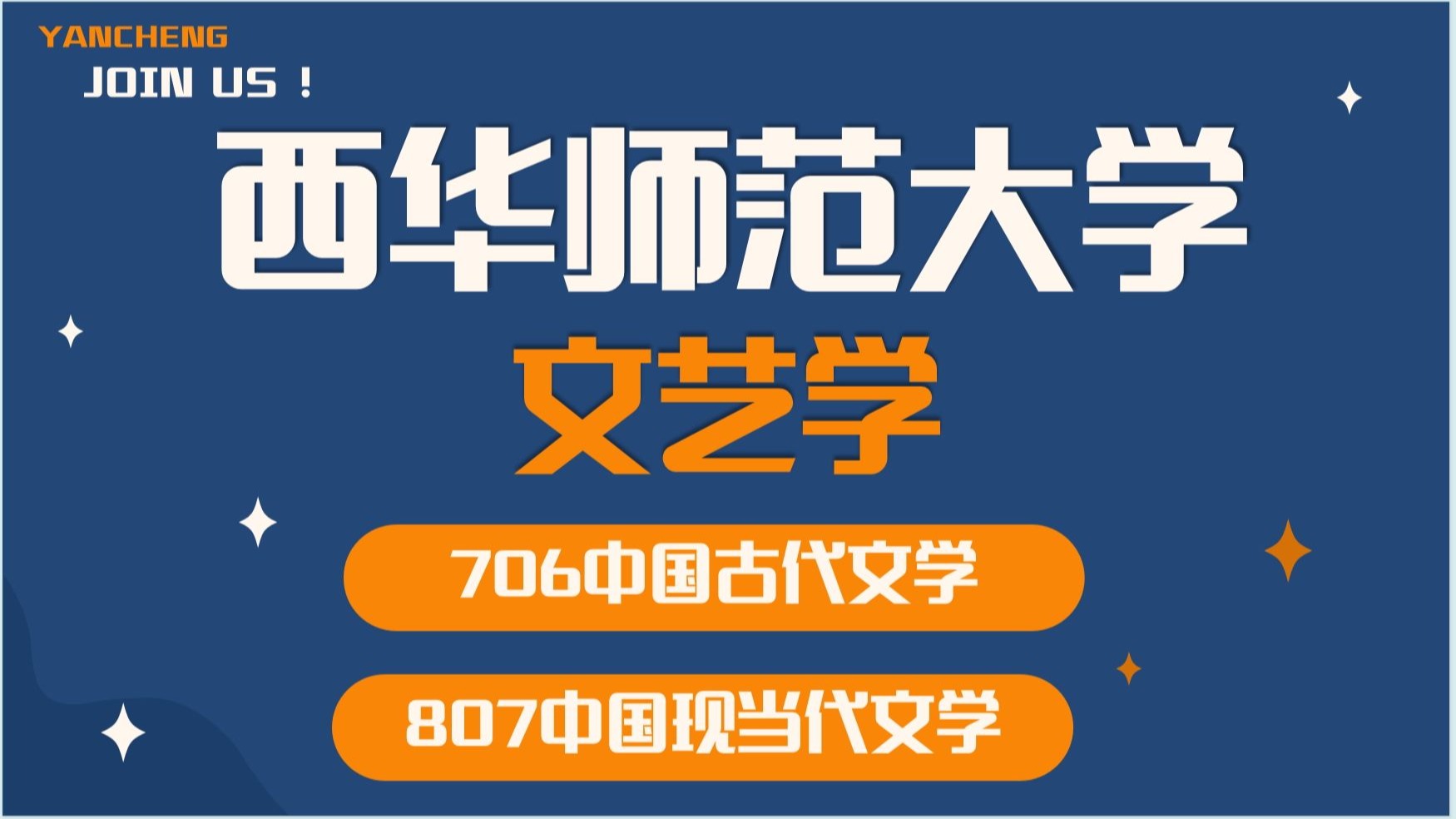 西华师范大学-文艺学-大可学姐-706中国古代文学与古代汉语、