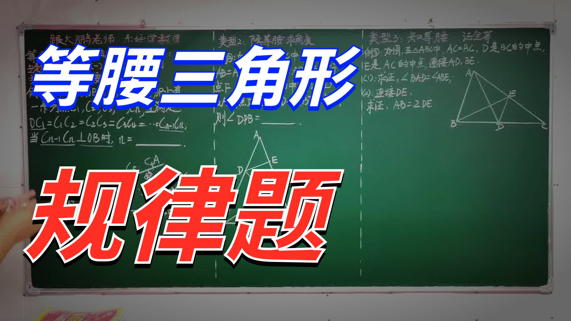 等腰三角形  找规律，不要害怕！