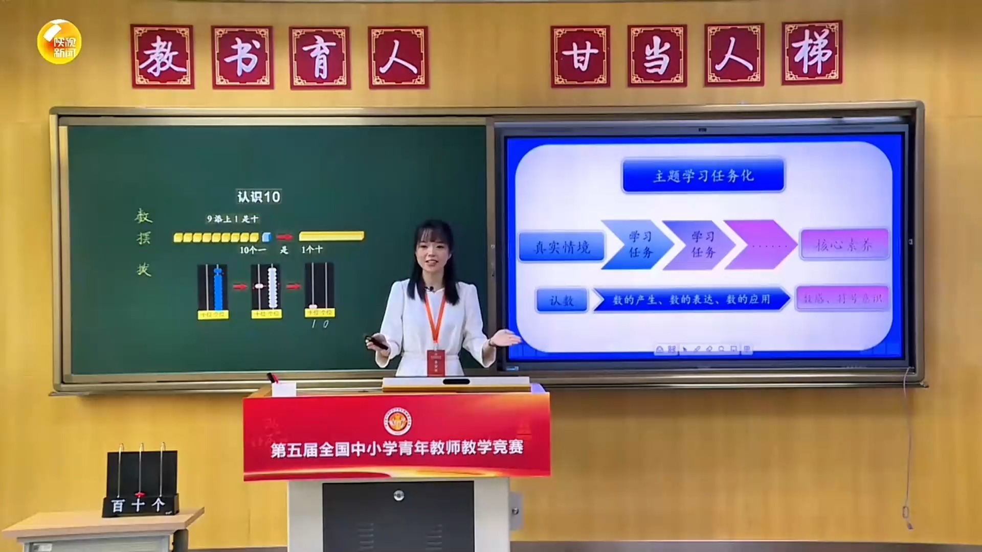 小学组7号《认识10》苏教版一上-数学