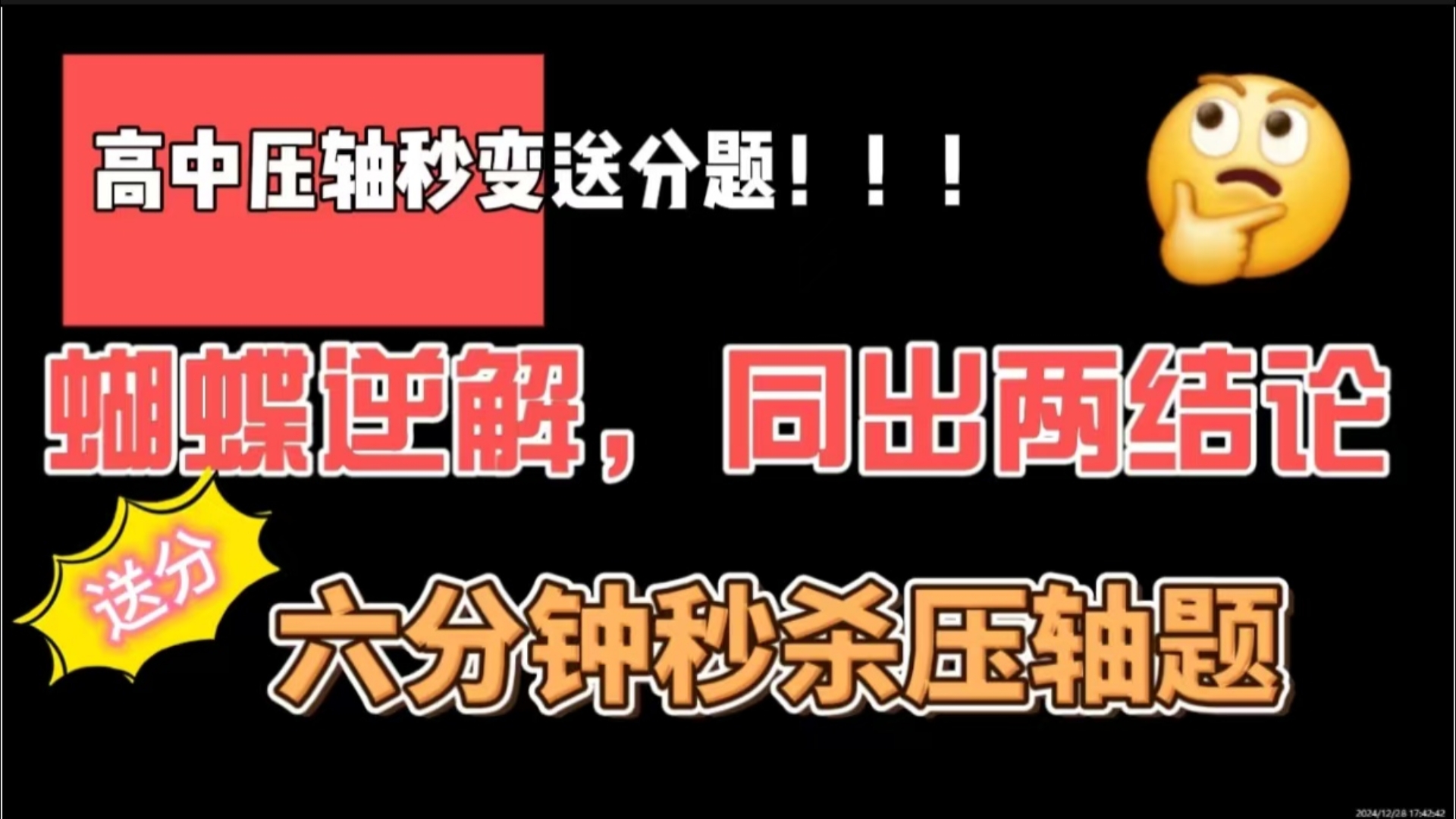 【高中数学】直线过定点之蝴蝶逆解