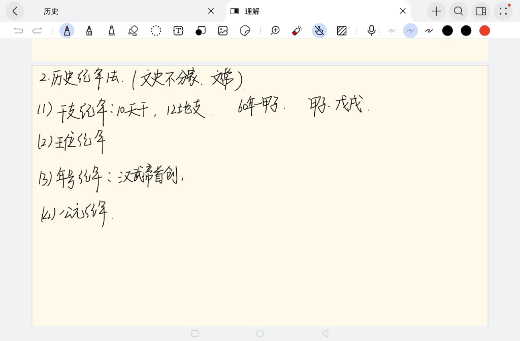 初中历史，满分uo主两分钟带你学完历史纪年法，历史提分计划。