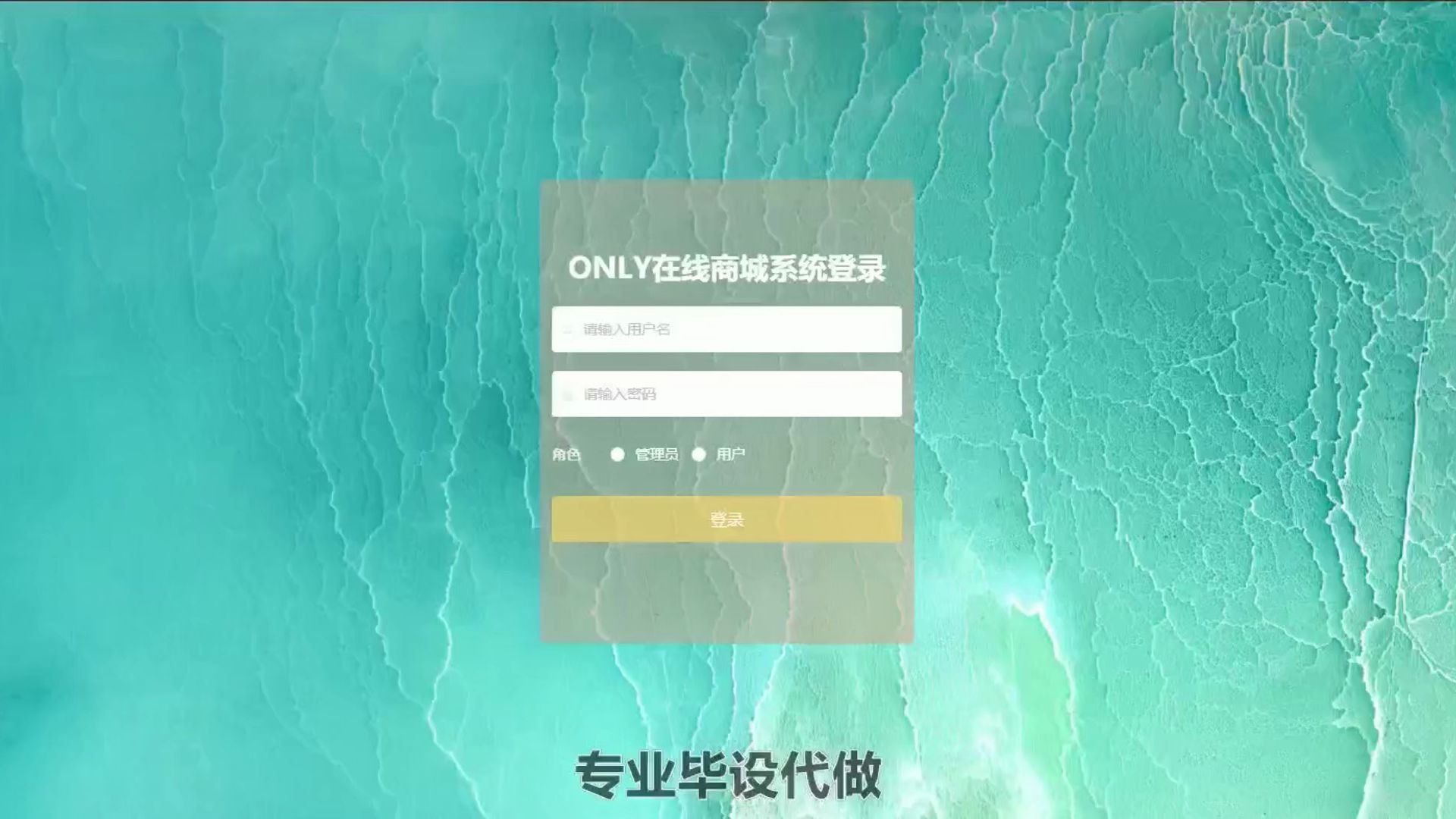 基于springboot的ONLY在线商城系统（源码免费送）