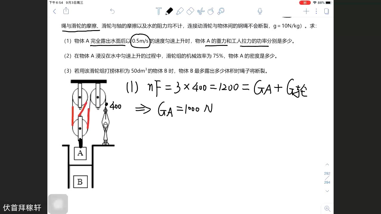 【机械效率6】习题训练6