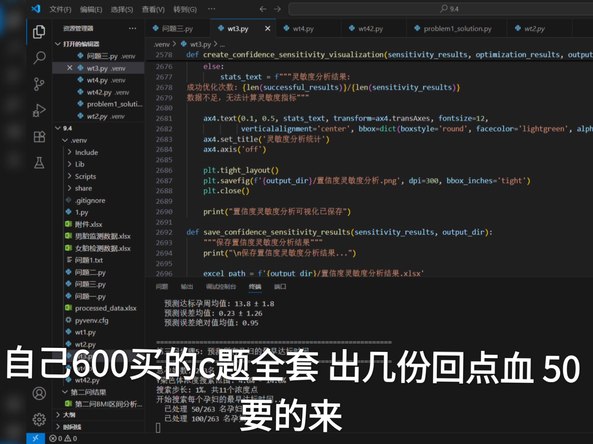 自己600买的c题全套 出几份回点血 50要的来