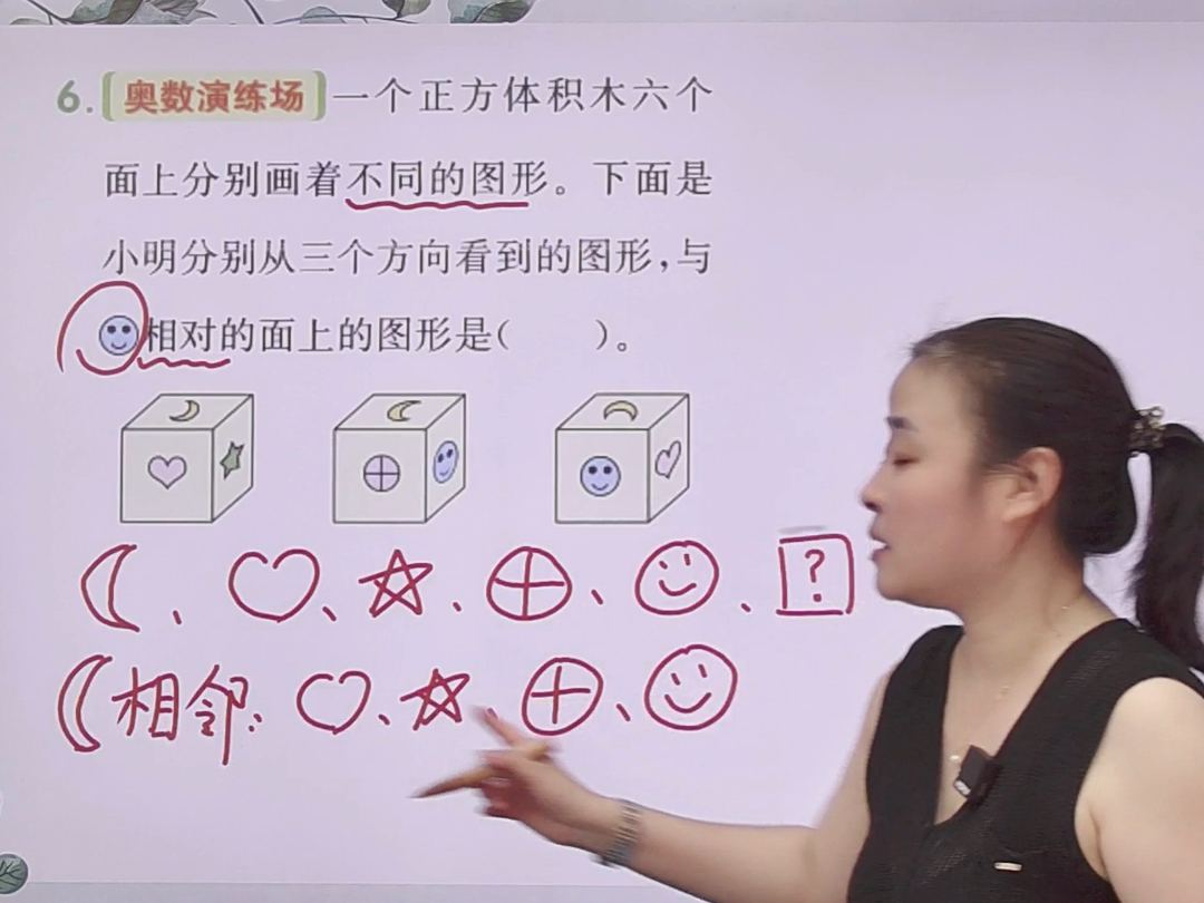 三年级拔高题排除法分析