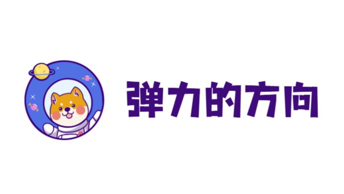 高中物理拓展与补充 | 力学 | 弹力的方向