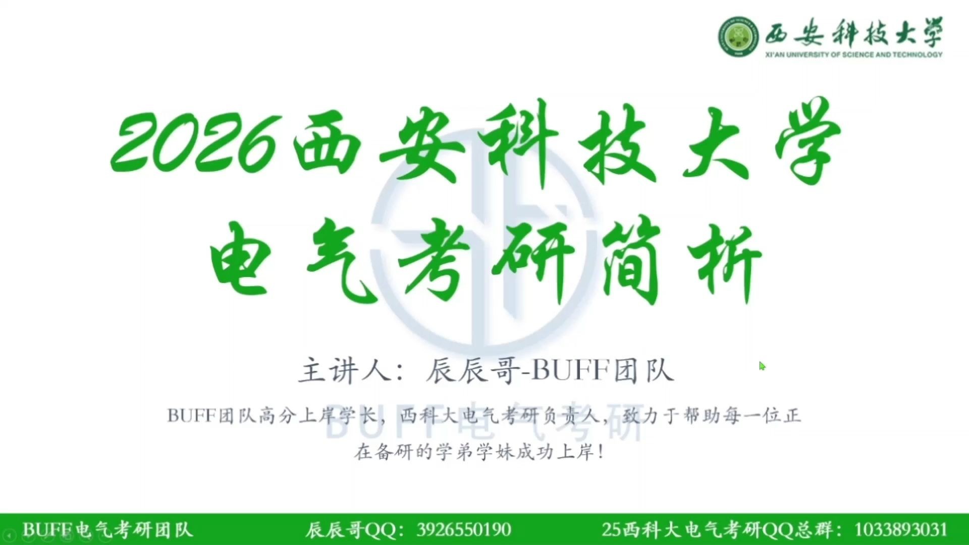 2026西安科技大学电气考研简析
