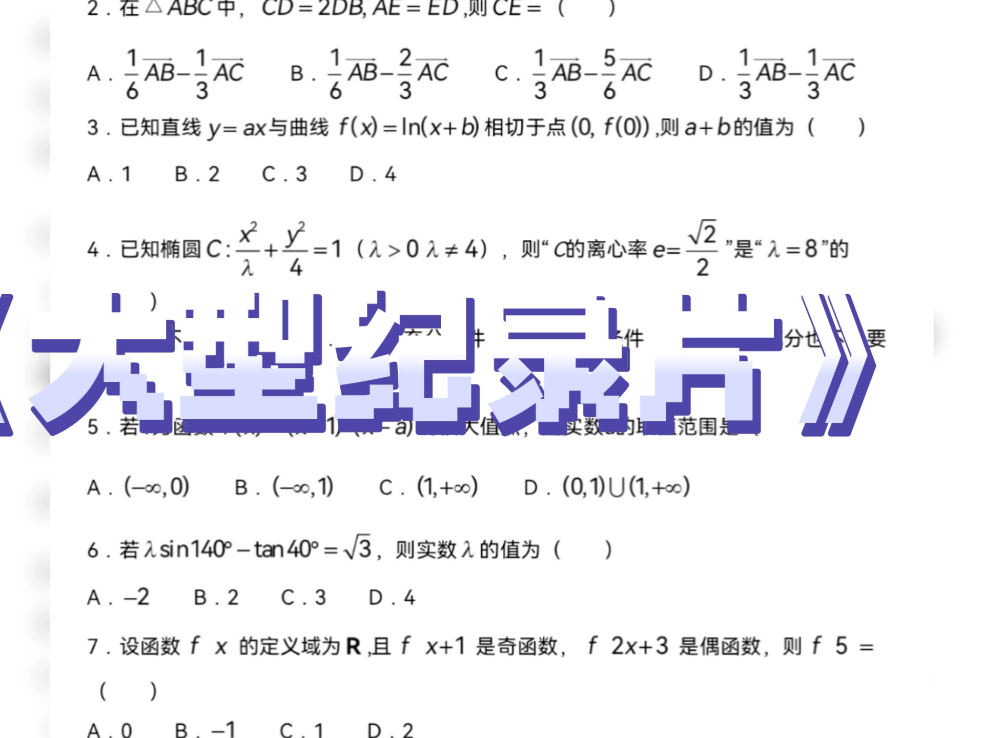 一份优质的高三开学考试卷分享，你完成的怎么样？