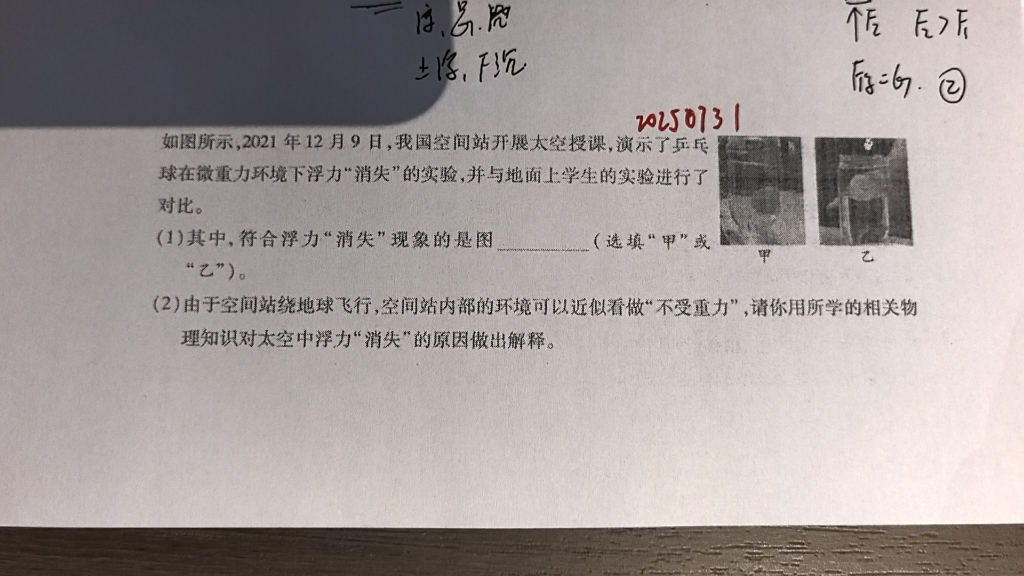 2023级九暑20250731