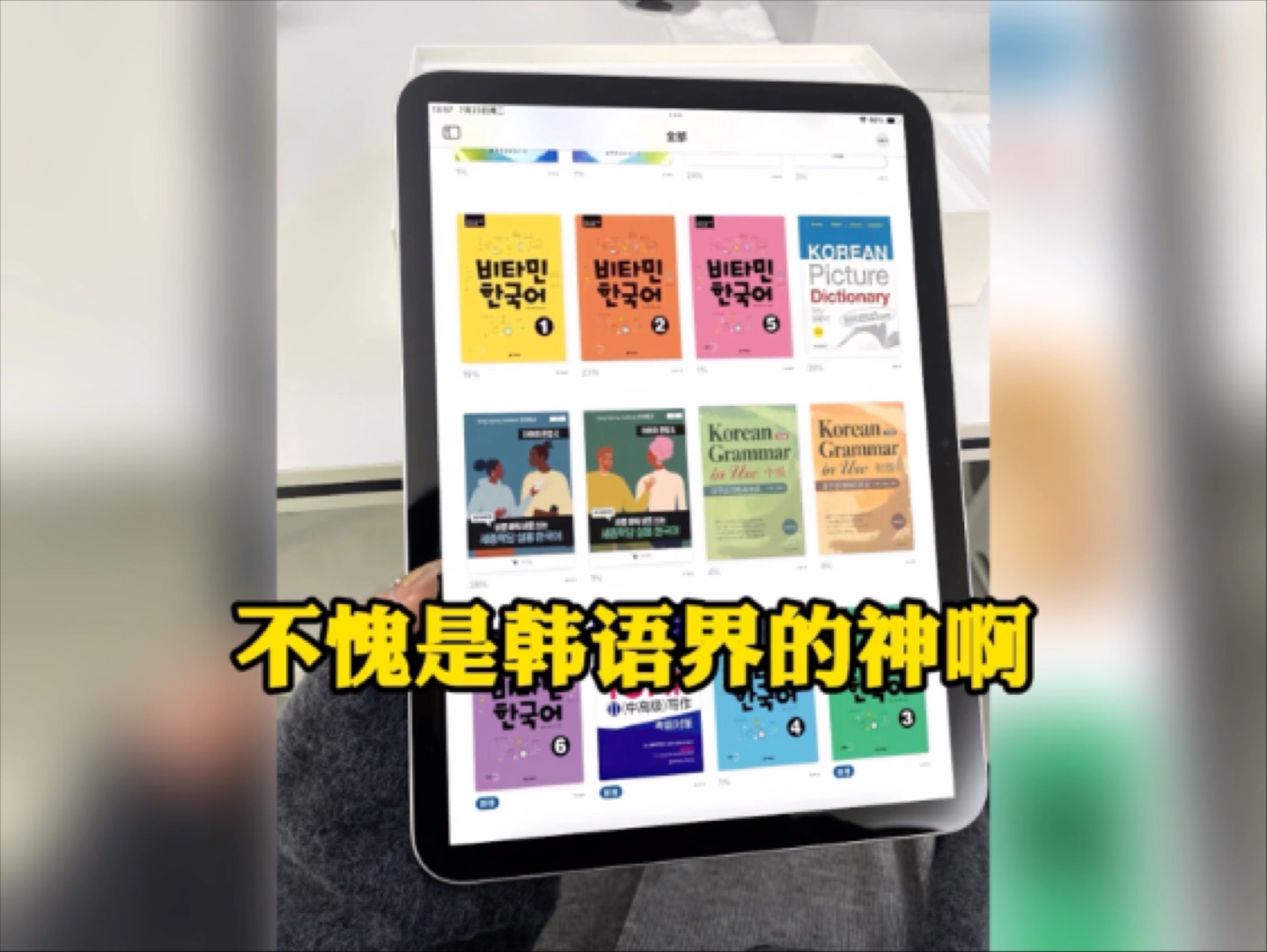 韩语进步最快的方式—没有之一（邪修）