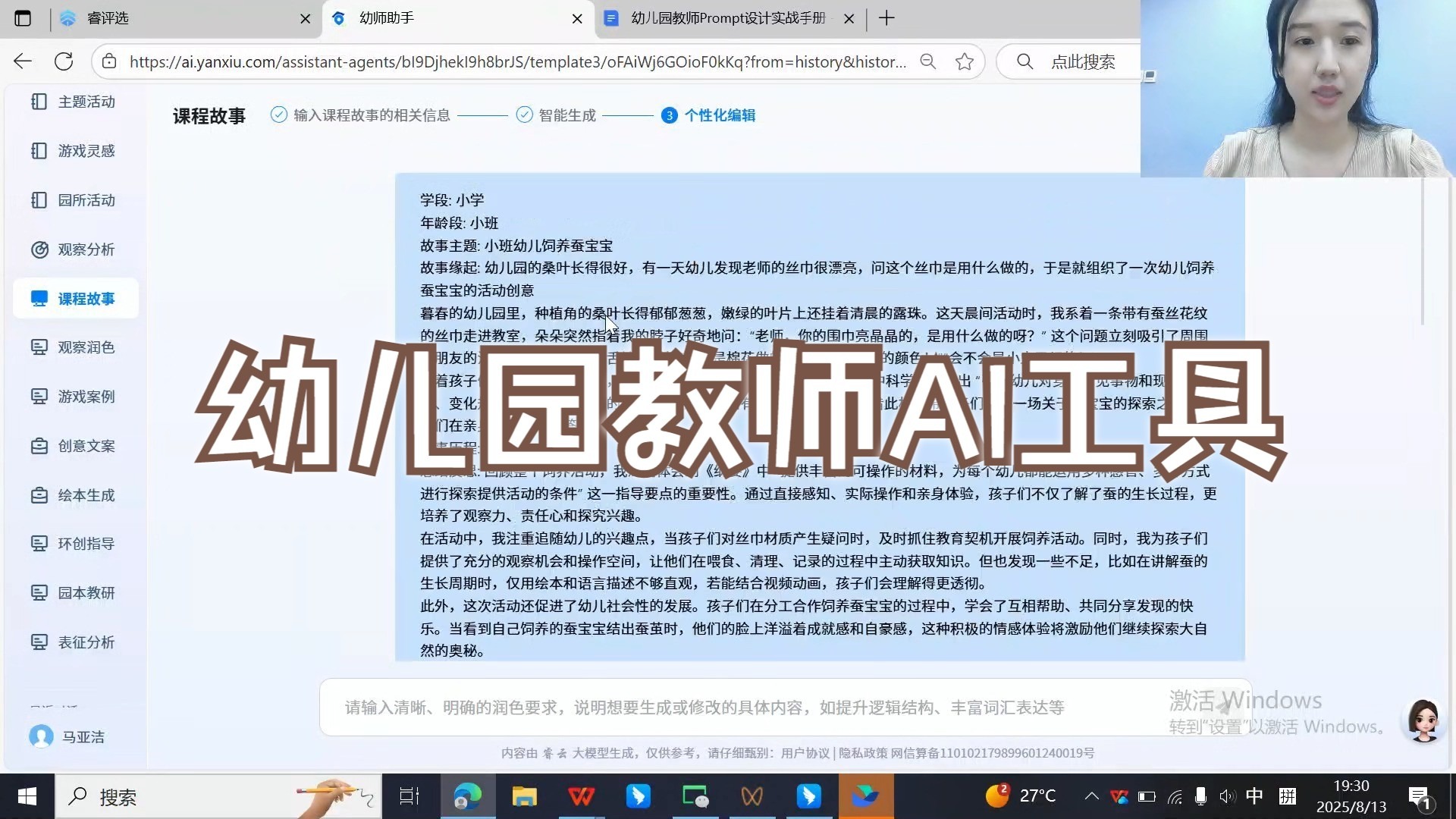 幼儿园教师AI工具高效应用实战(马亚洁)0813