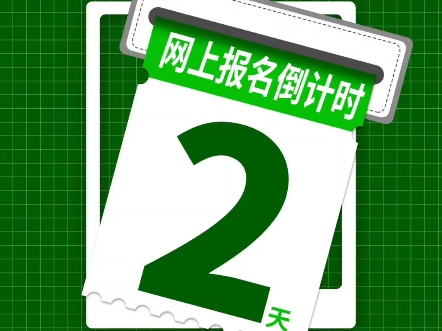 【天阳学校】2025年成人高考大专、本科报名最后2天！错过再等