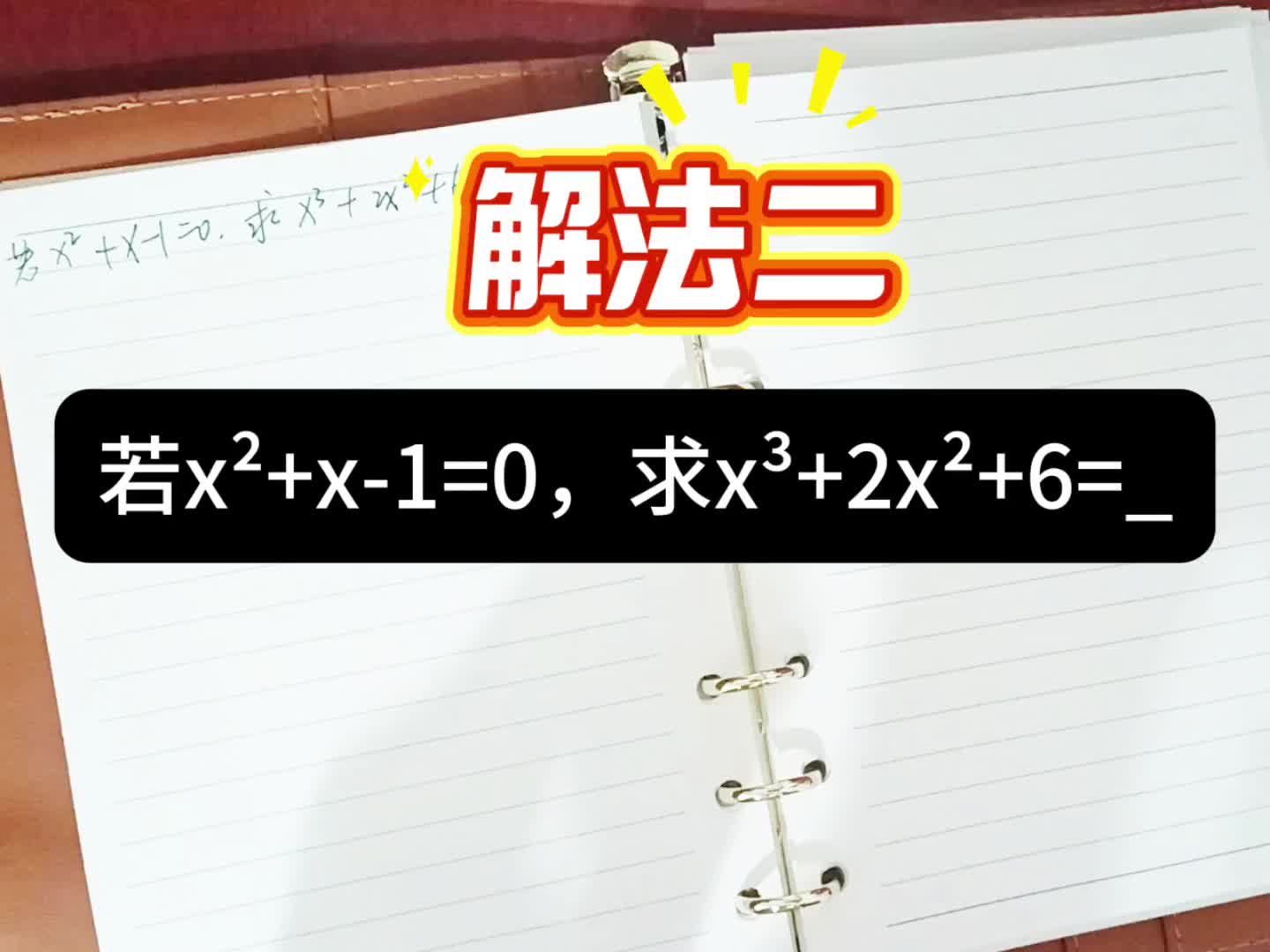 巧解初中数学中考真题解法二，学会轻松得分