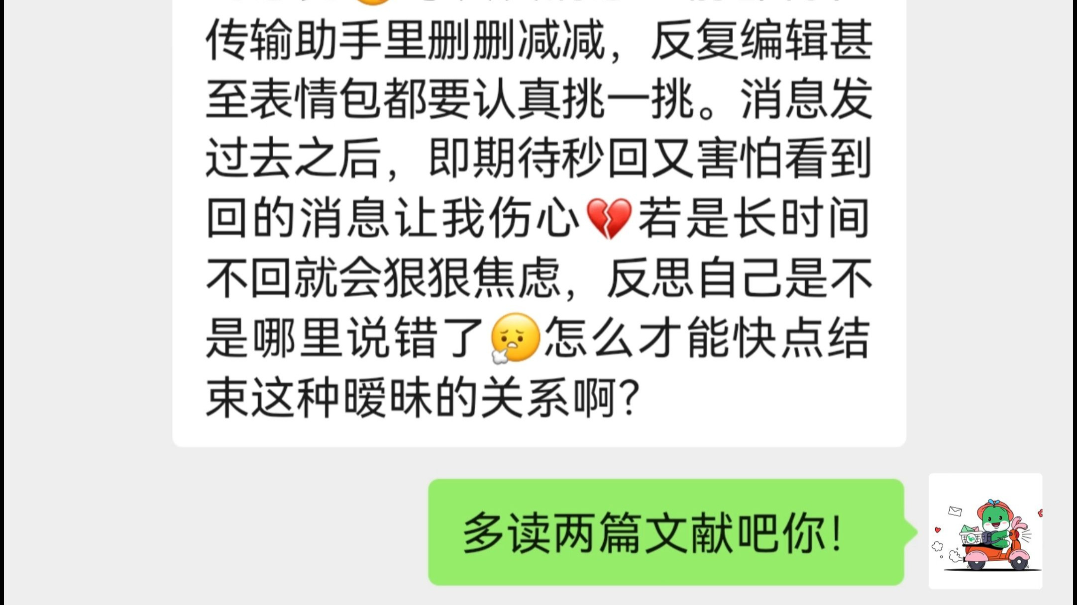 和导师发消息有种谈恋爱的感觉,谁懂啊!!!